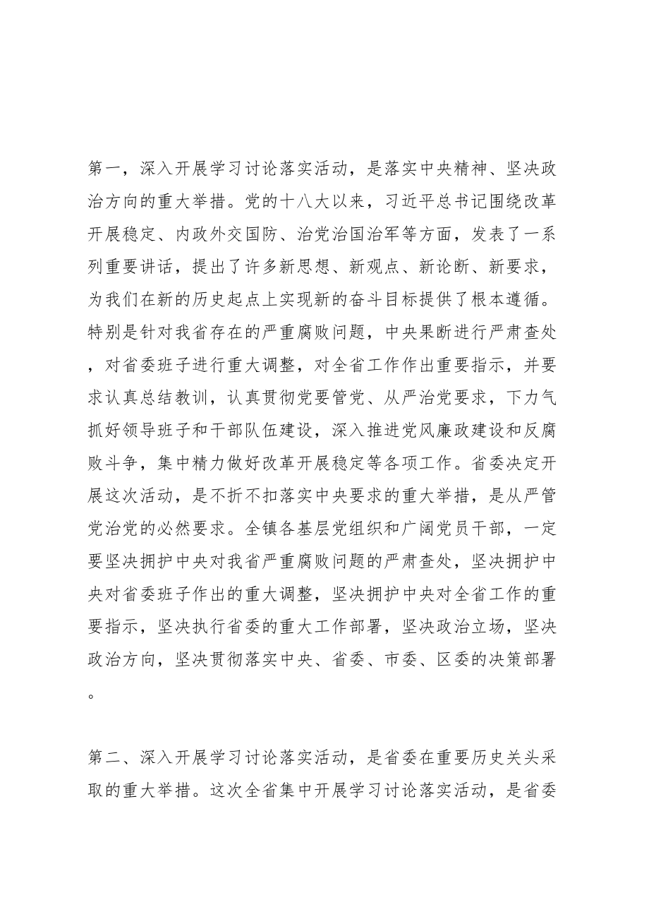 2023年在全镇深入开展学习讨论落实活动动员会上的致辞剖析.doc_第2页