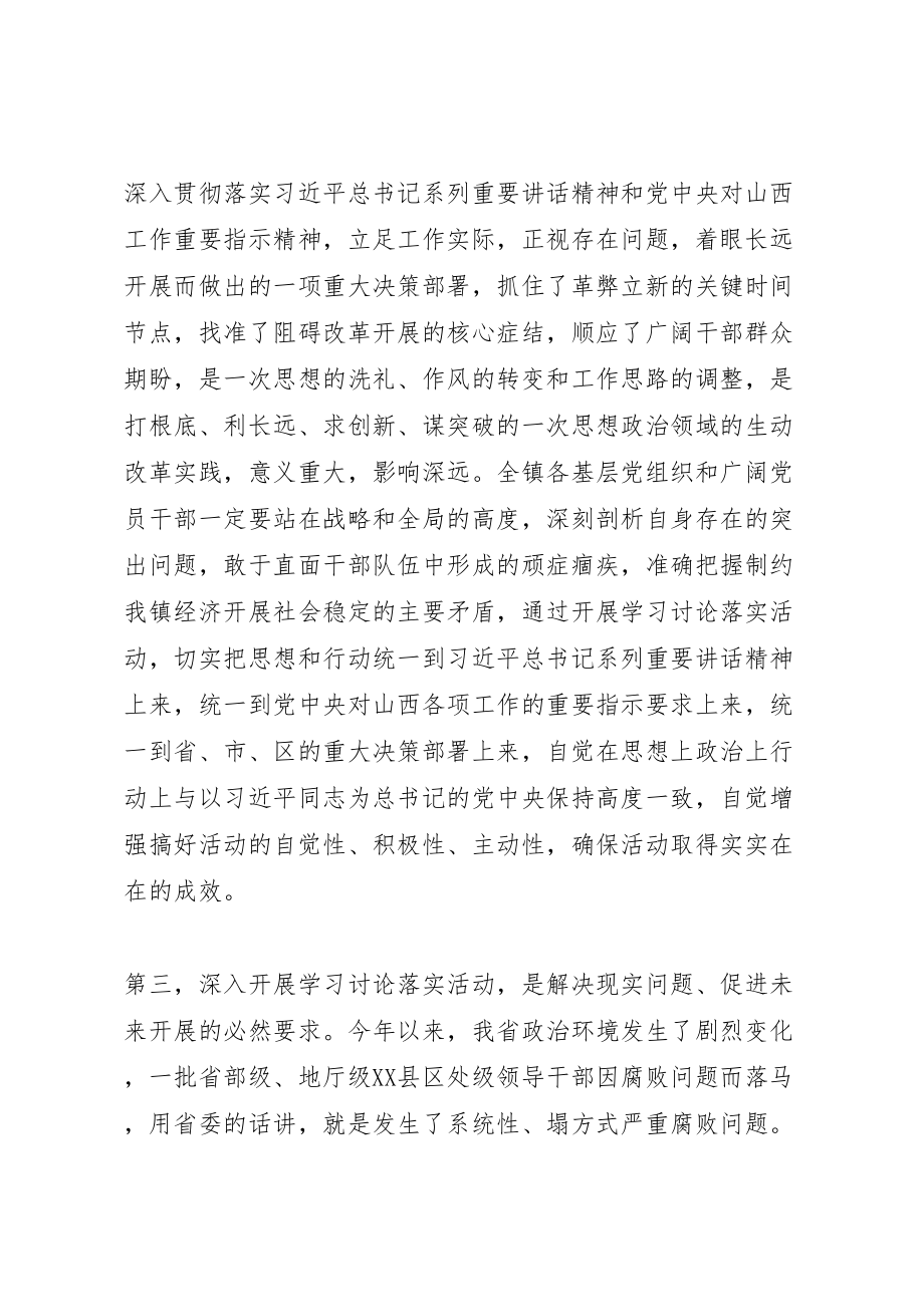 2023年在全镇深入开展学习讨论落实活动动员会上的致辞剖析.doc_第3页