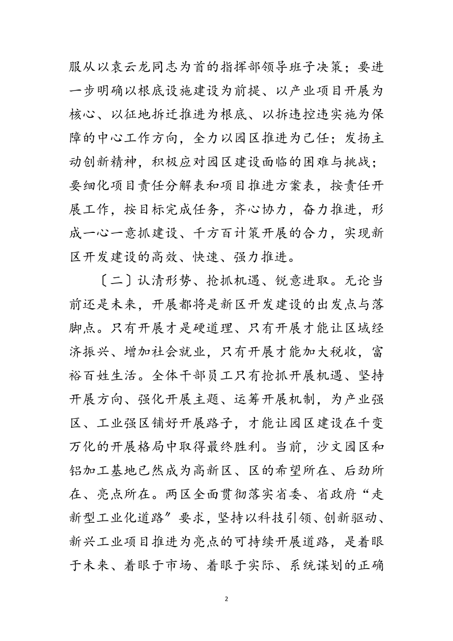 2023年新区开发建设联席会领导讲话稿范文.doc_第2页