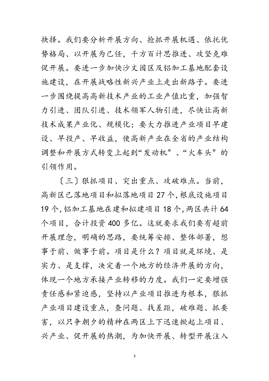 2023年新区开发建设联席会领导讲话稿范文.doc_第3页