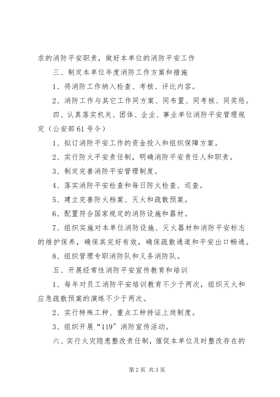 2023年消防安全目标责任书内容消防安全工作目标管理责任书.docx_第2页