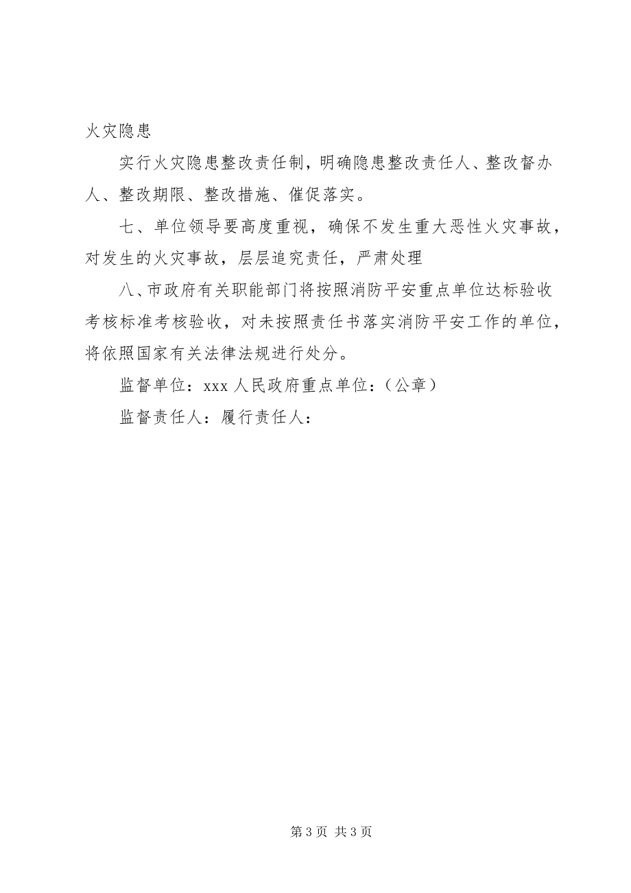 2023年消防安全目标责任书内容消防安全工作目标管理责任书.docx_第3页