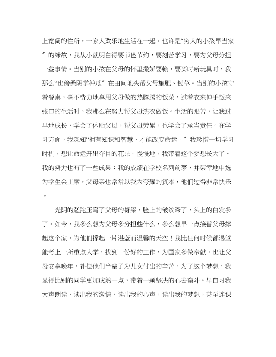 2023年国旗下的演讲我的梦想中国梦的一部分讲话.docx_第2页