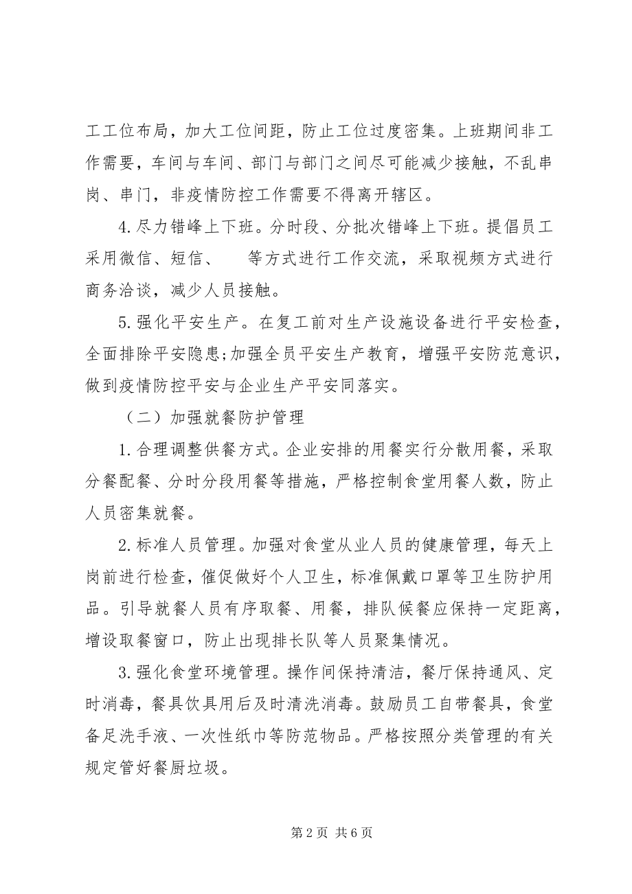 2023年复工企业承诺书.docx_第2页