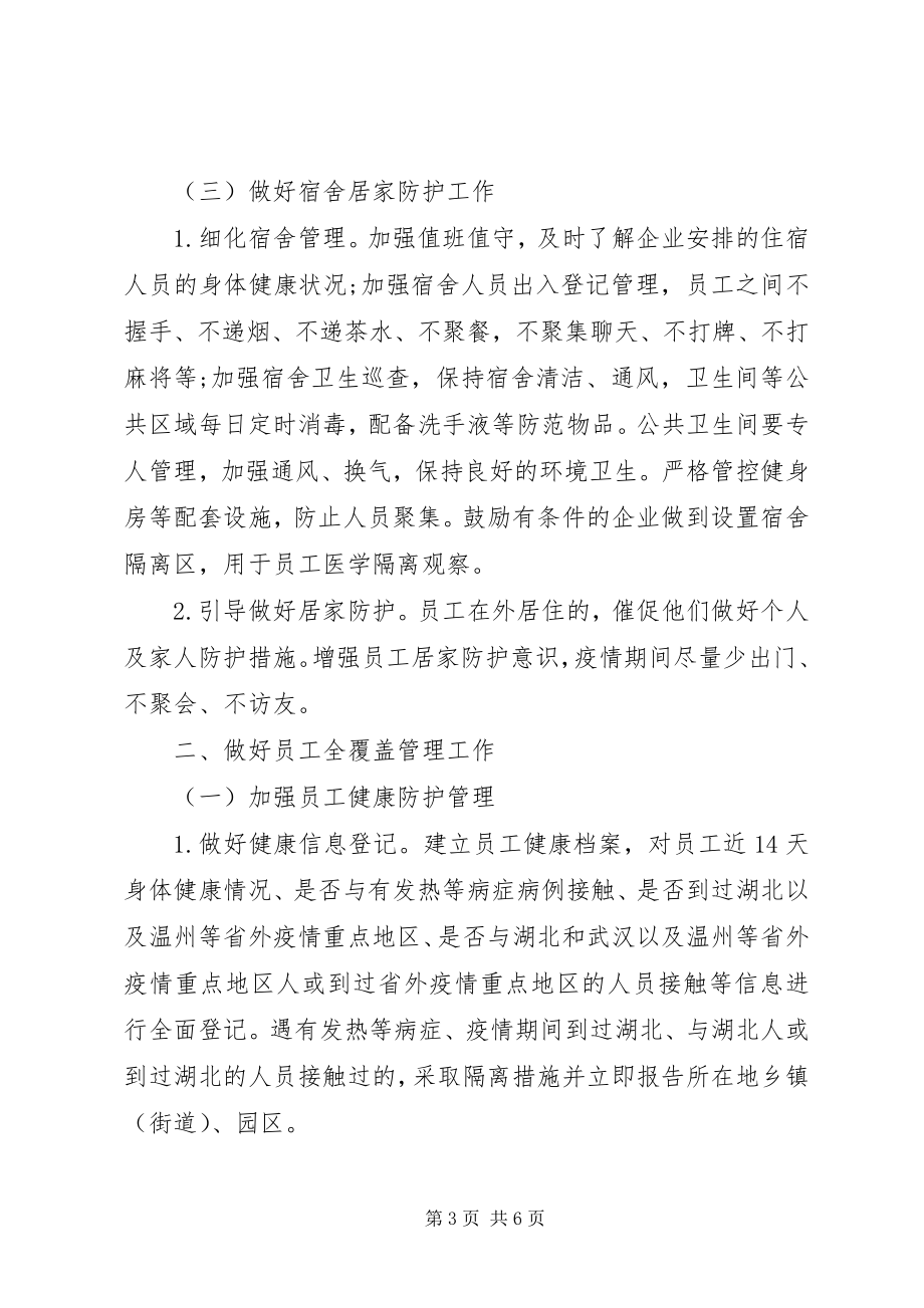 2023年复工企业承诺书.docx_第3页