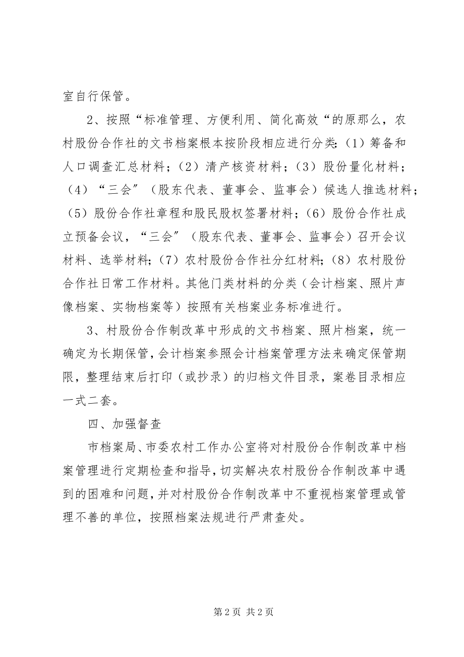 2023年集体经济股份合作制改革意见.docx_第2页