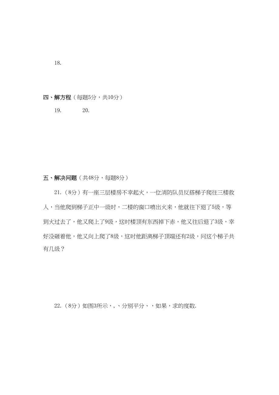 2023年贵州黔东南苗族侗族自治洲七年级上人教新课标期末测试试卷.docx_第3页