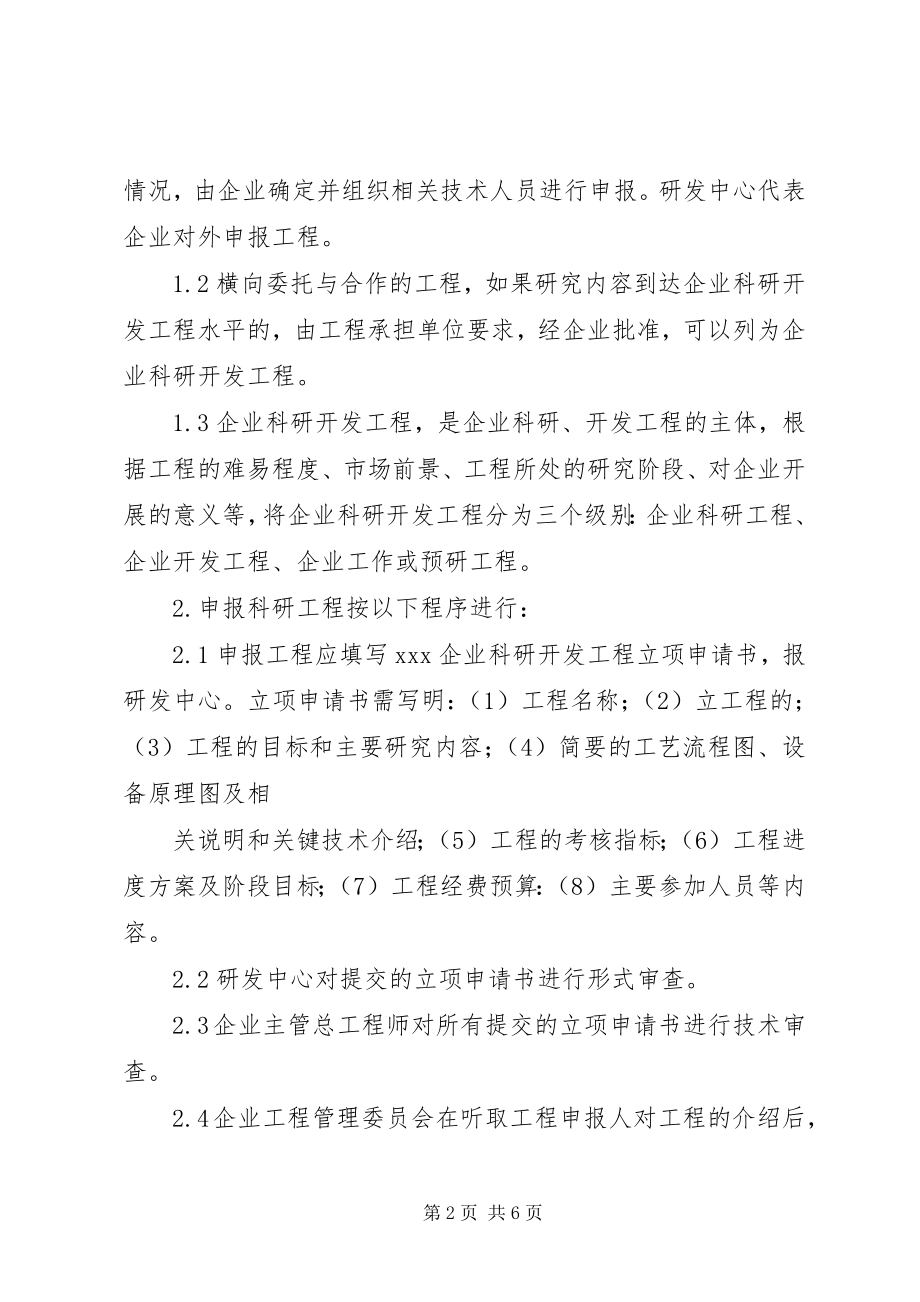 2023年科研项目管理制度.docx_第2页