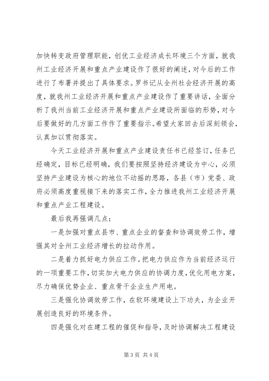 2023年工业经济暨重点产业建设工作会议.docx_第3页