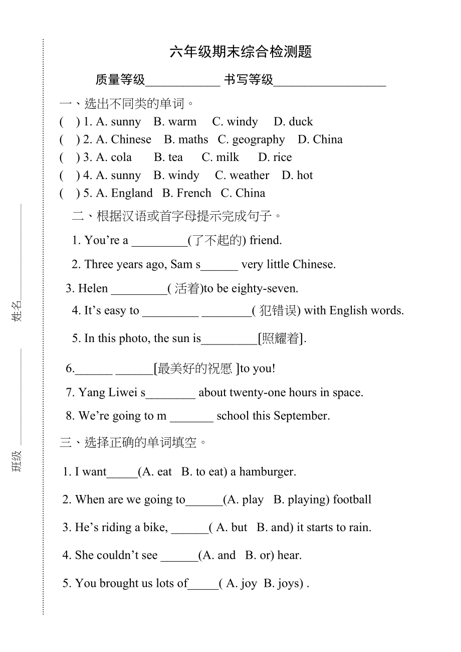 2023年外研版六年级英语下册期末测试题及答案2.docx_第1页