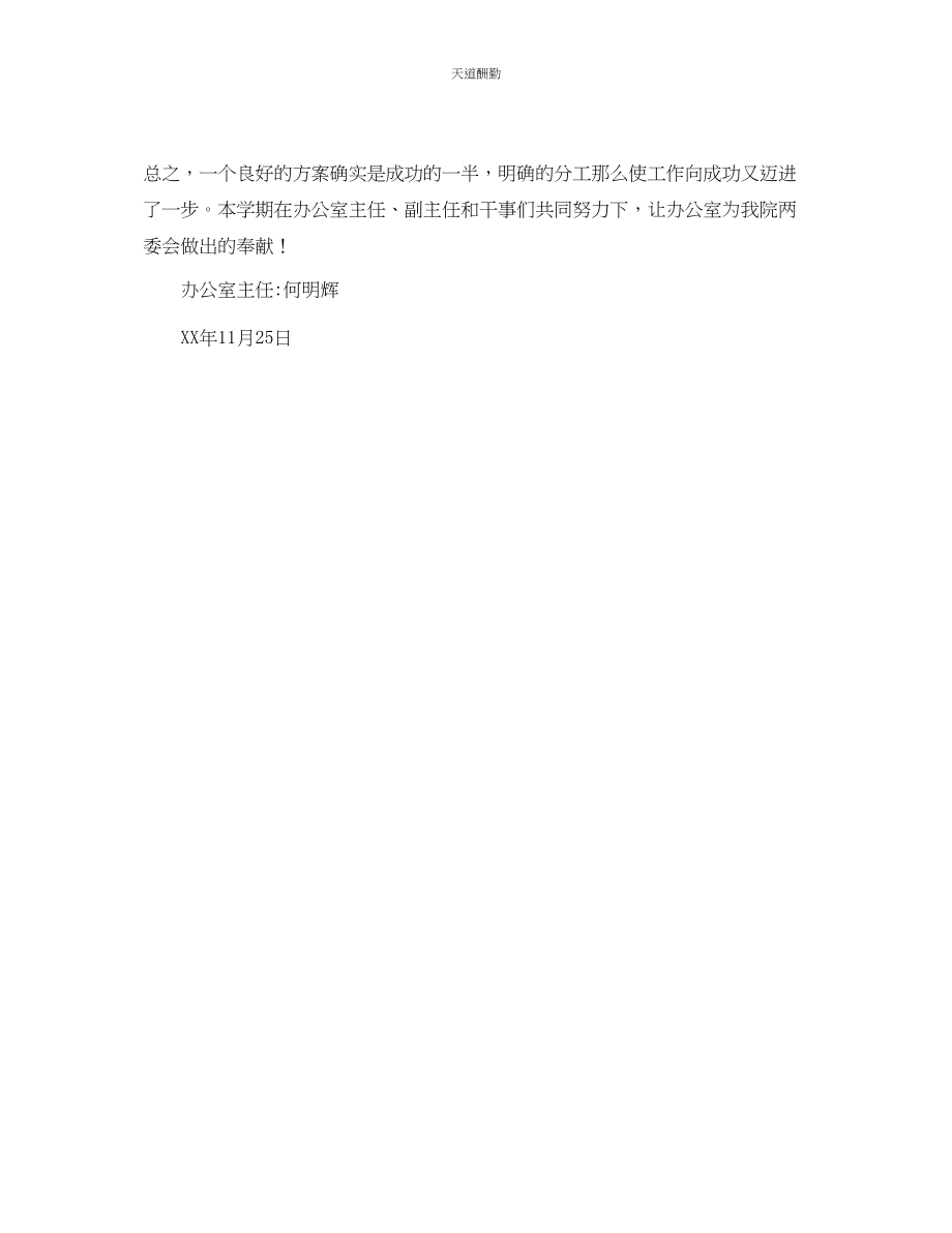 2023年学生会办公室工作计划3.docx_第3页