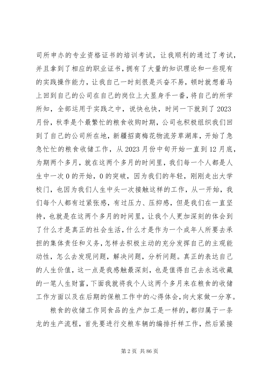 2023年粮食培训心得体会五篇.docx_第2页