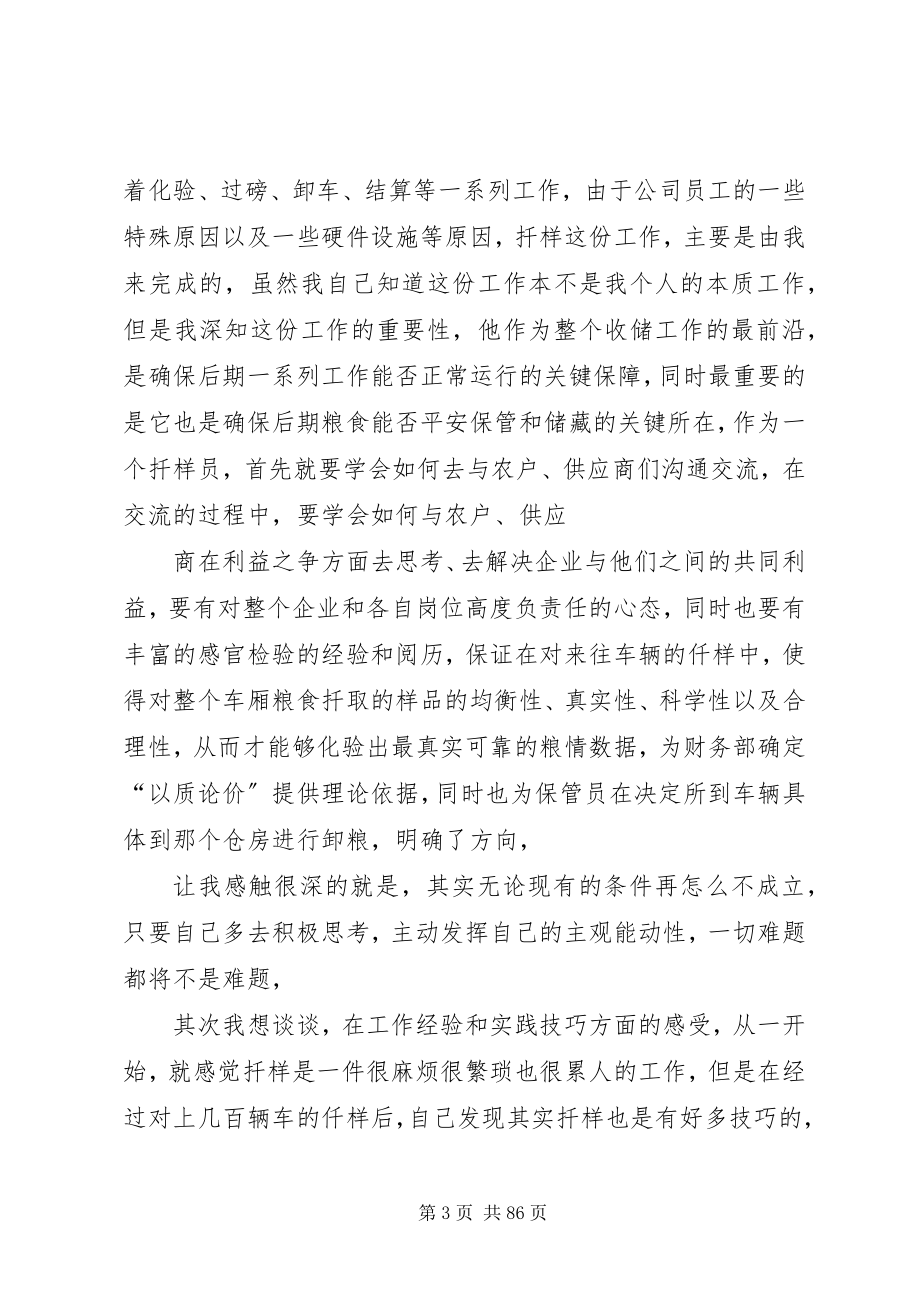 2023年粮食培训心得体会五篇.docx_第3页