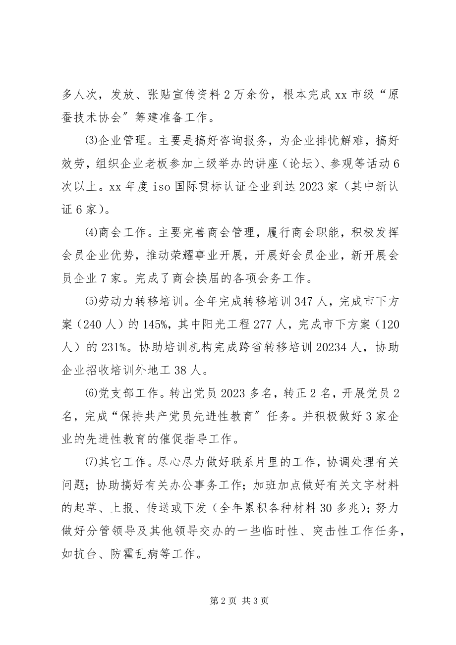 2023年工商联工作人员个人的工作总结.docx_第2页