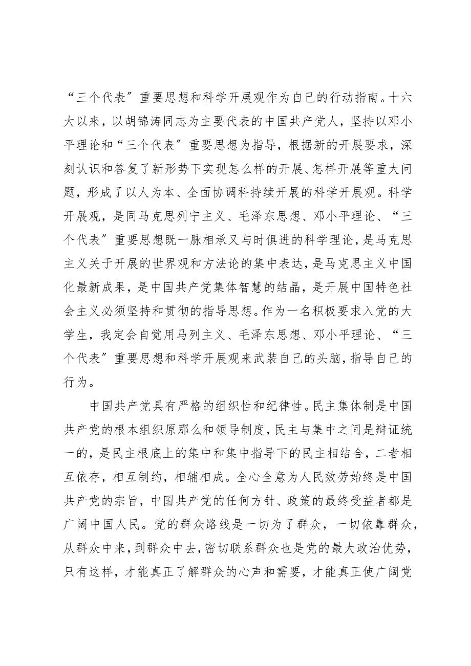 2023年党的基本知识学习收获和心得体会5篇.docx_第2页