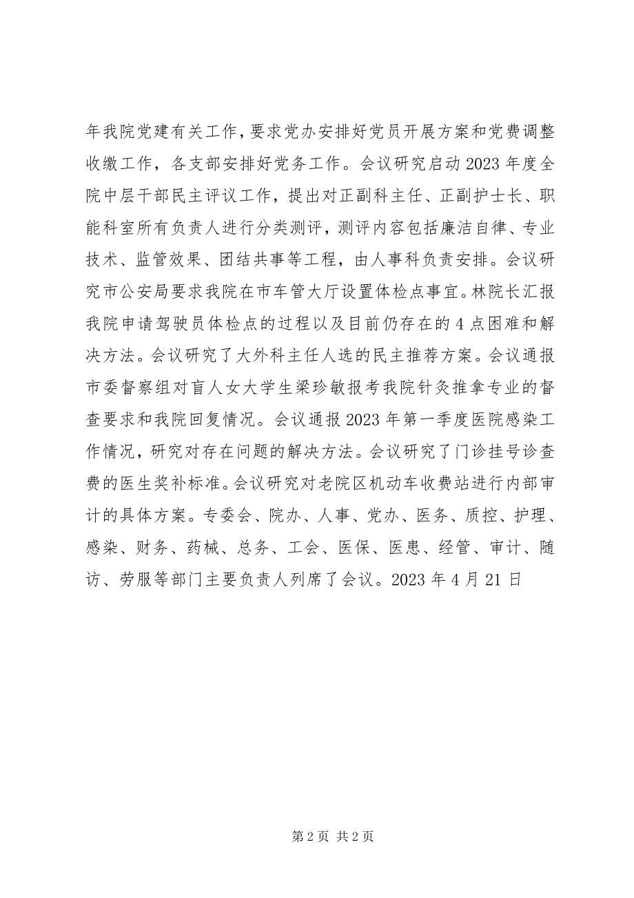 2023年医院扩大会议简报.docx_第2页