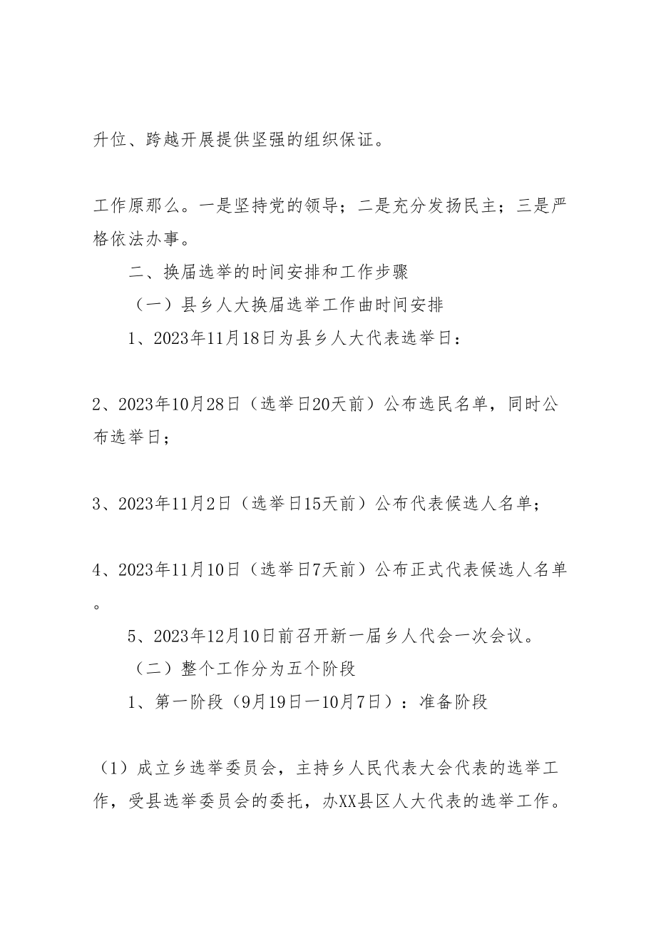 2023年县区县乡两级人民代表大会换届选举工作换届实施方案 .doc_第2页