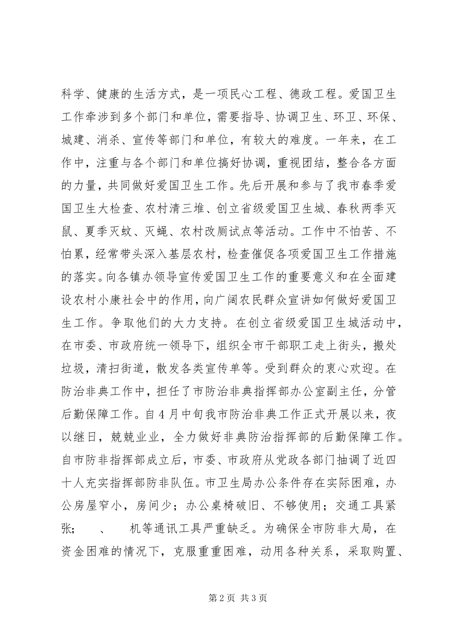 2023年爱卫会主任总结新编.docx_第2页