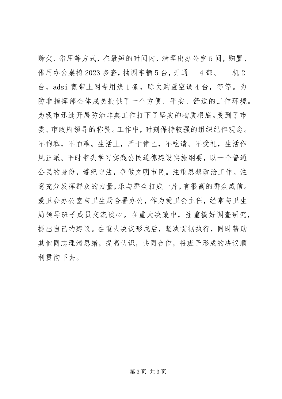 2023年爱卫会主任总结新编.docx_第3页