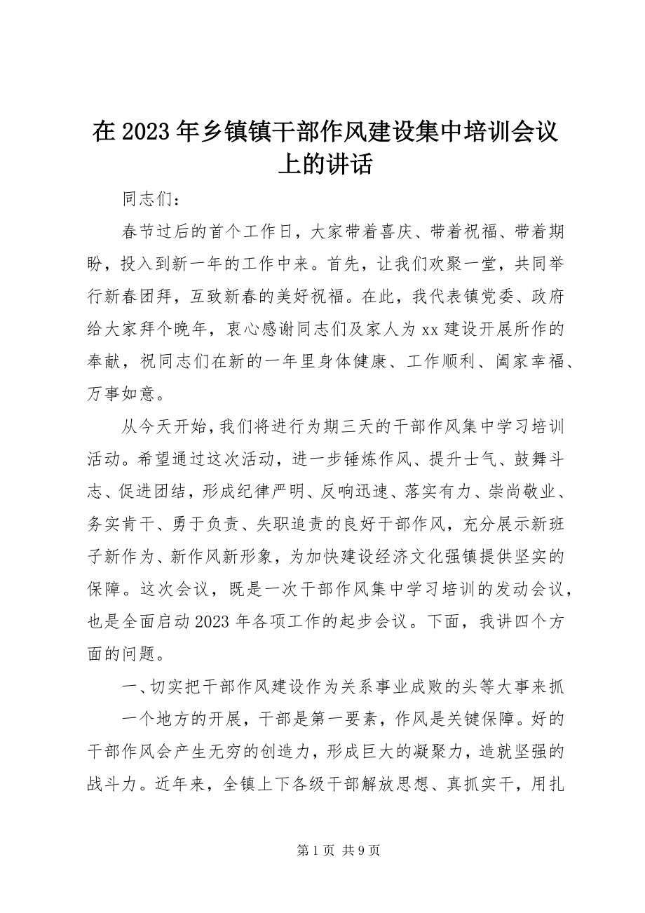 2023年在乡镇镇干部作风建设集中培训会议上的致辞.docx_第1页