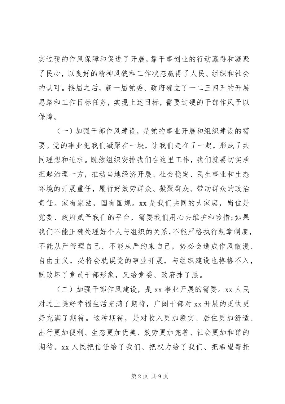 2023年在乡镇镇干部作风建设集中培训会议上的致辞.docx_第2页