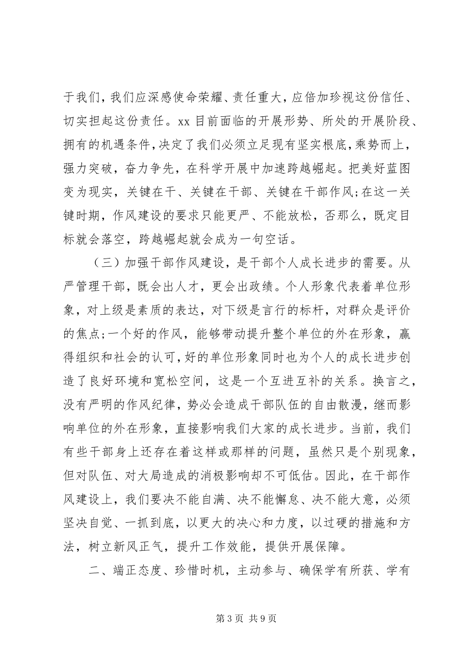 2023年在乡镇镇干部作风建设集中培训会议上的致辞.docx_第3页