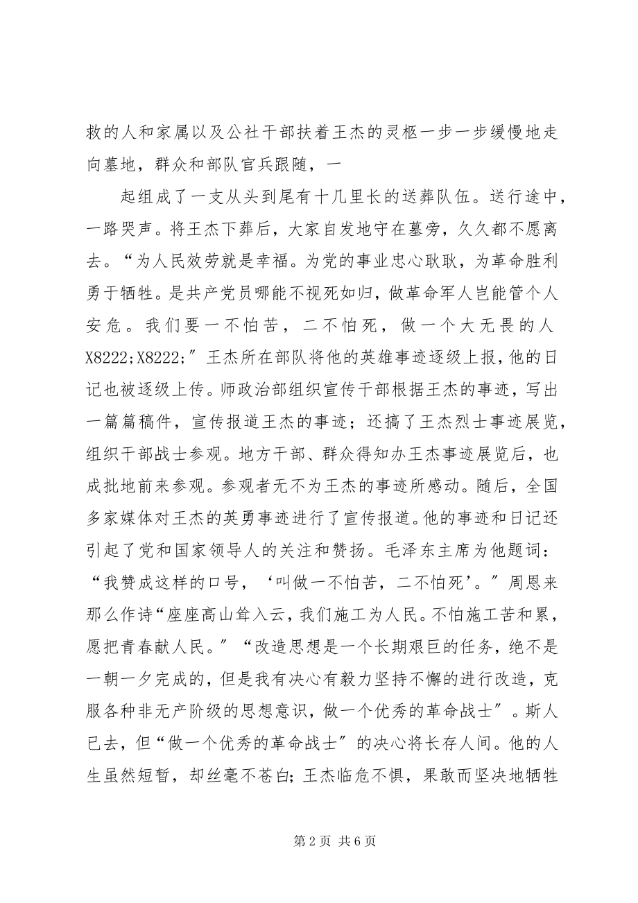 2023年参观王杰烈士纪念馆心得体会新编.docx_第2页