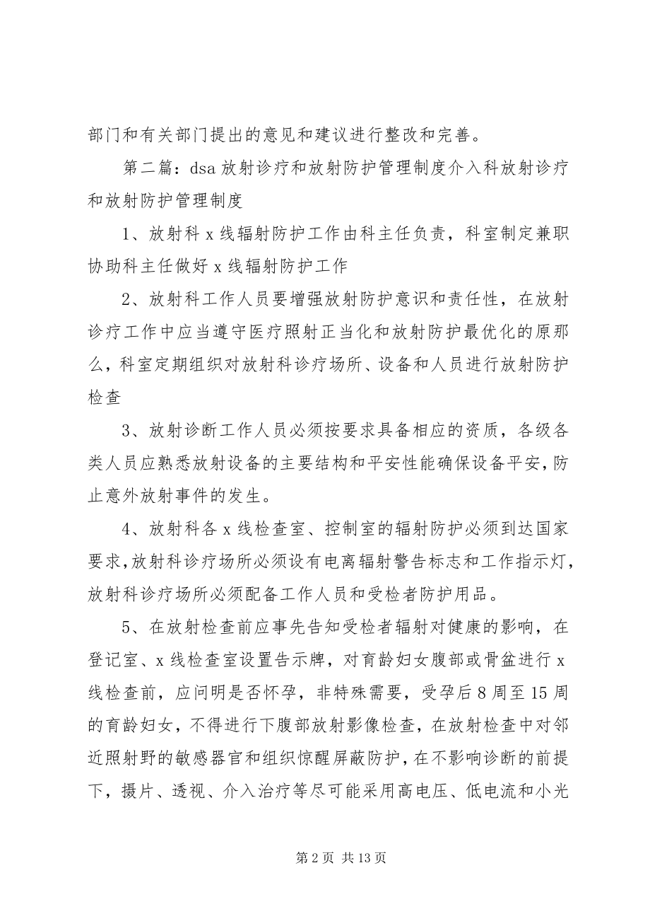 2023年放射诊疗和放射防护管理制度.docx_第2页