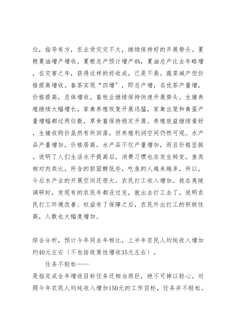 2023年在全市农业系统办公室主任会上的致辞.doc_第2页