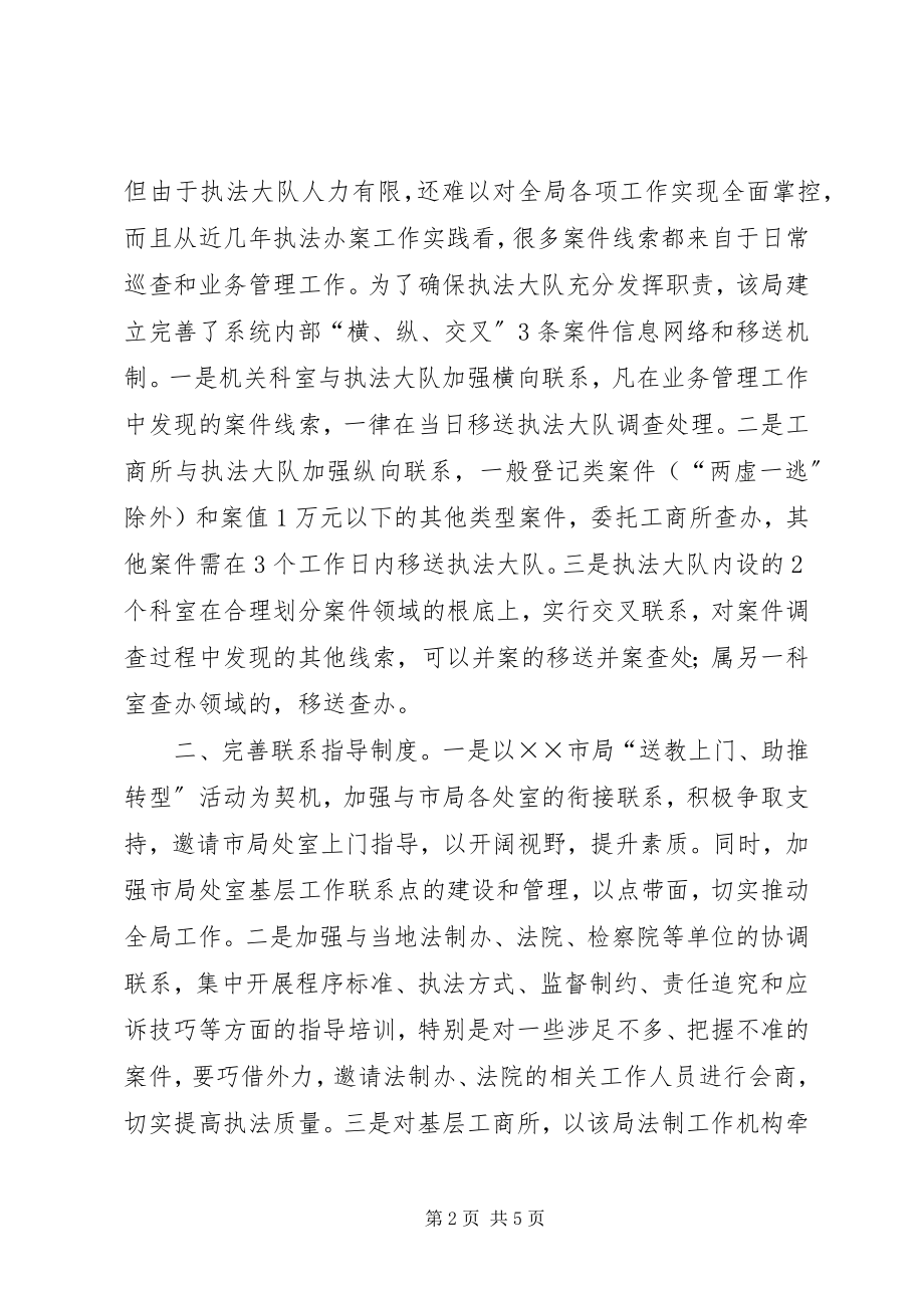 2023年工商局完善制度经验交流材料.docx_第2页