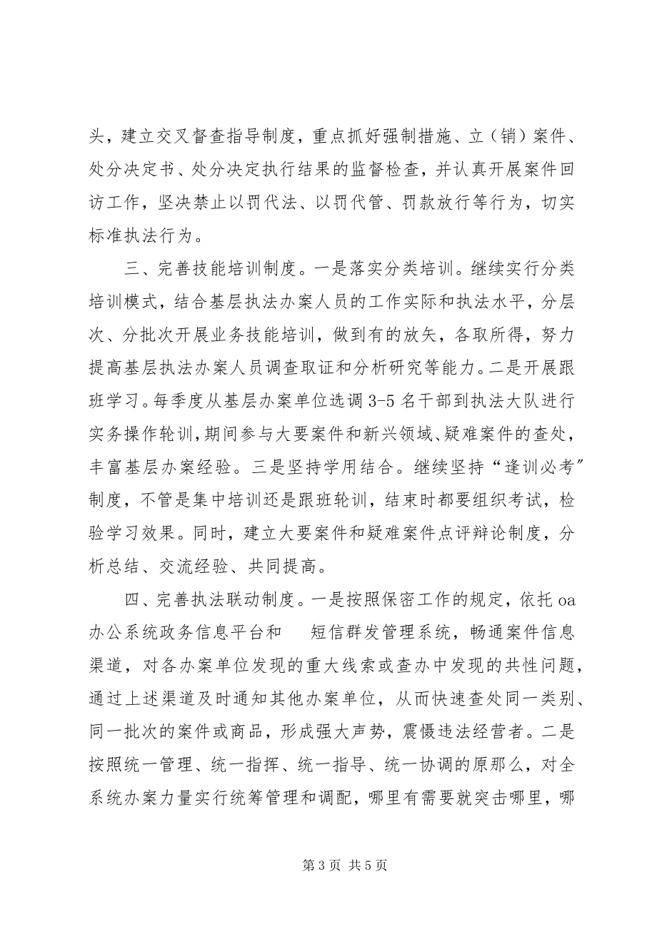 2023年工商局完善制度经验交流材料.docx_第3页