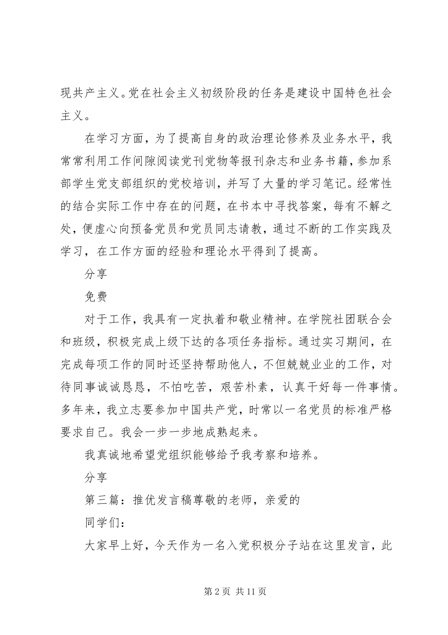 2023年积极分子自我推优讲话稿.docx_第2页