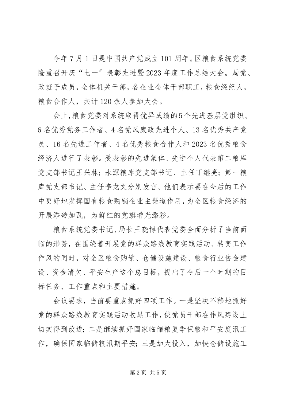 2023年林业局迎七一工作总结会议简讯.docx_第2页