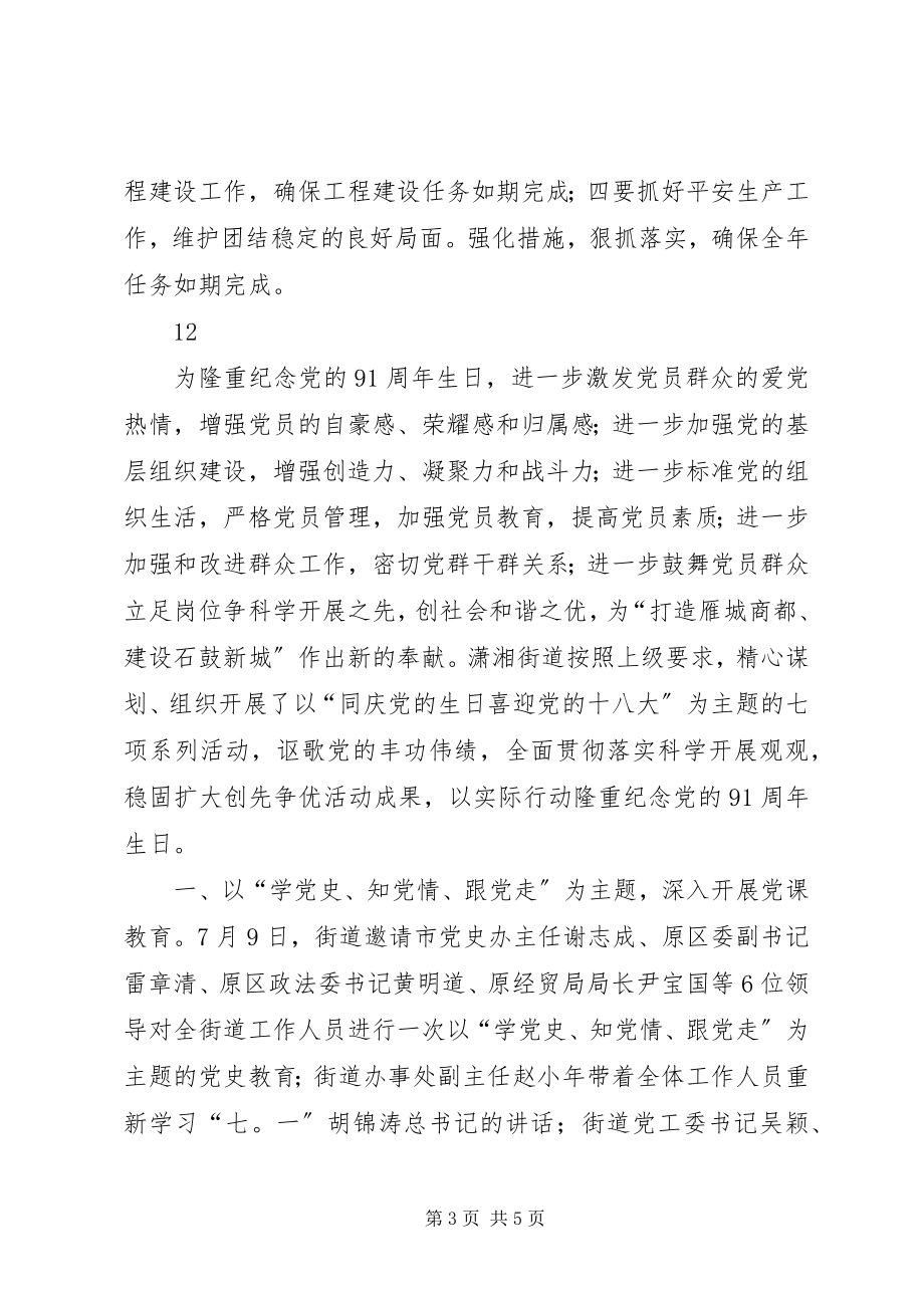 2023年林业局迎七一工作总结会议简讯.docx_第3页