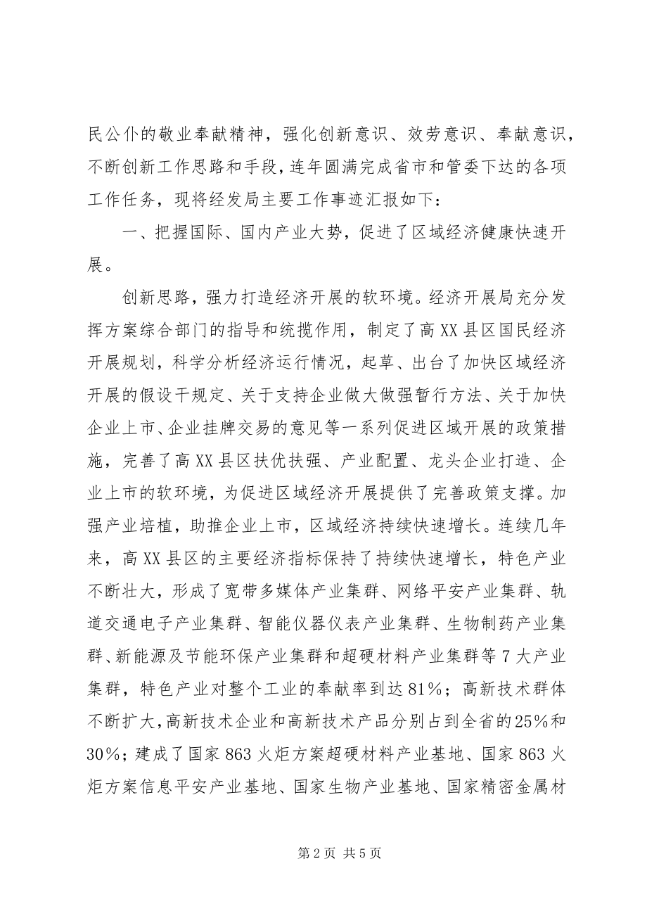 2023年管委会经济先进事迹.docx_第2页