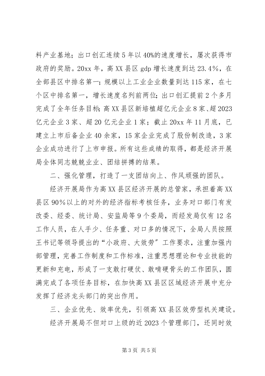 2023年管委会经济先进事迹.docx_第3页