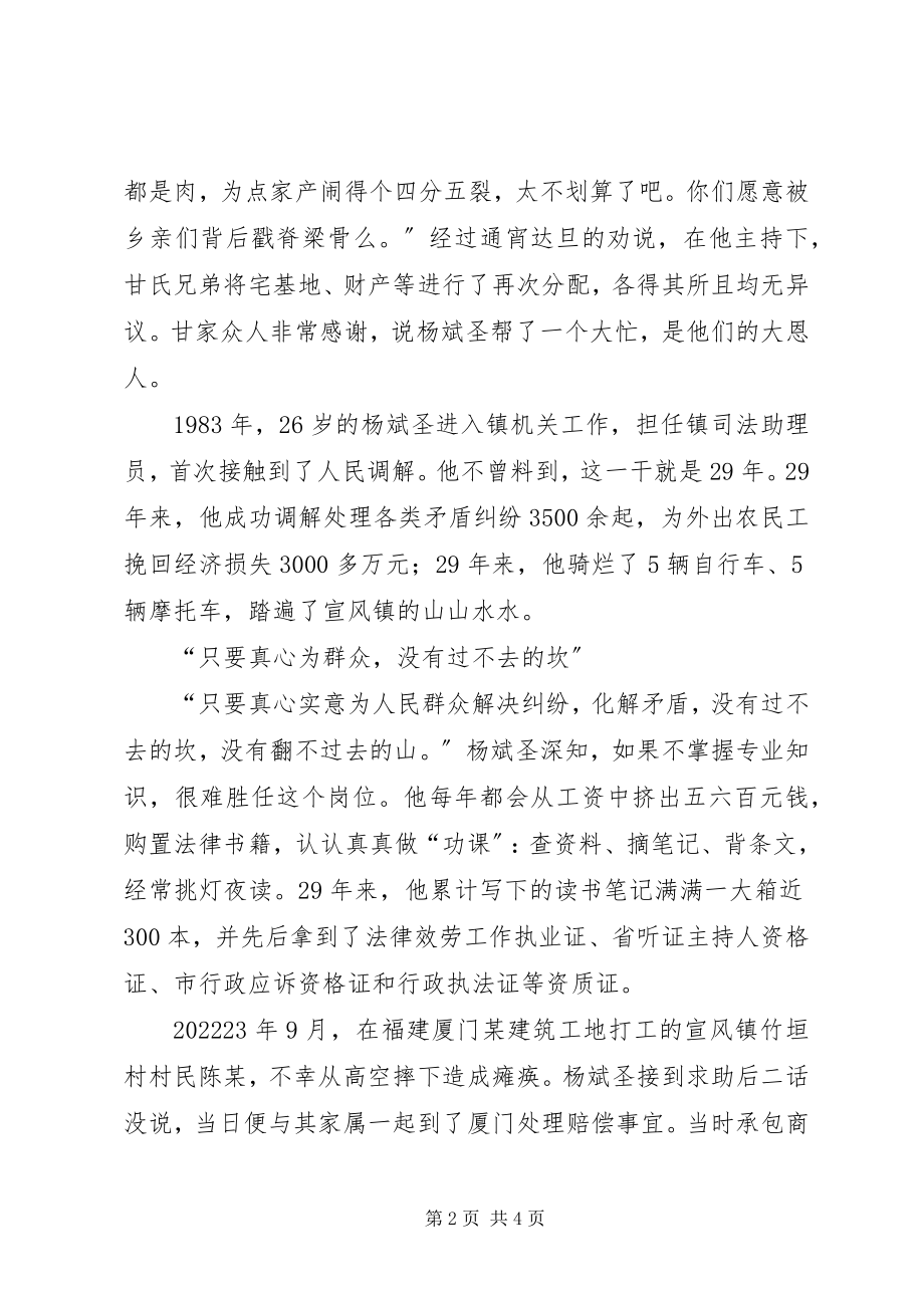 2023年镇副镇长首席人民调解员法律服务所所长先进事迹材料.docx_第2页