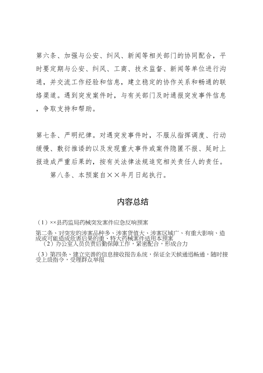 2023年县药监局药械突发案件应急反应预案2.doc_第2页