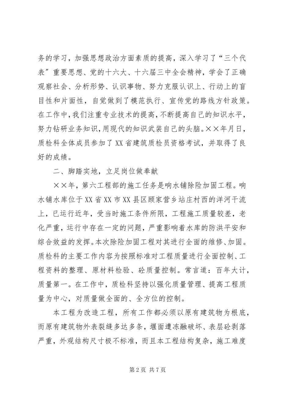 2023年市三八红旗集体申报材料.docx_第2页