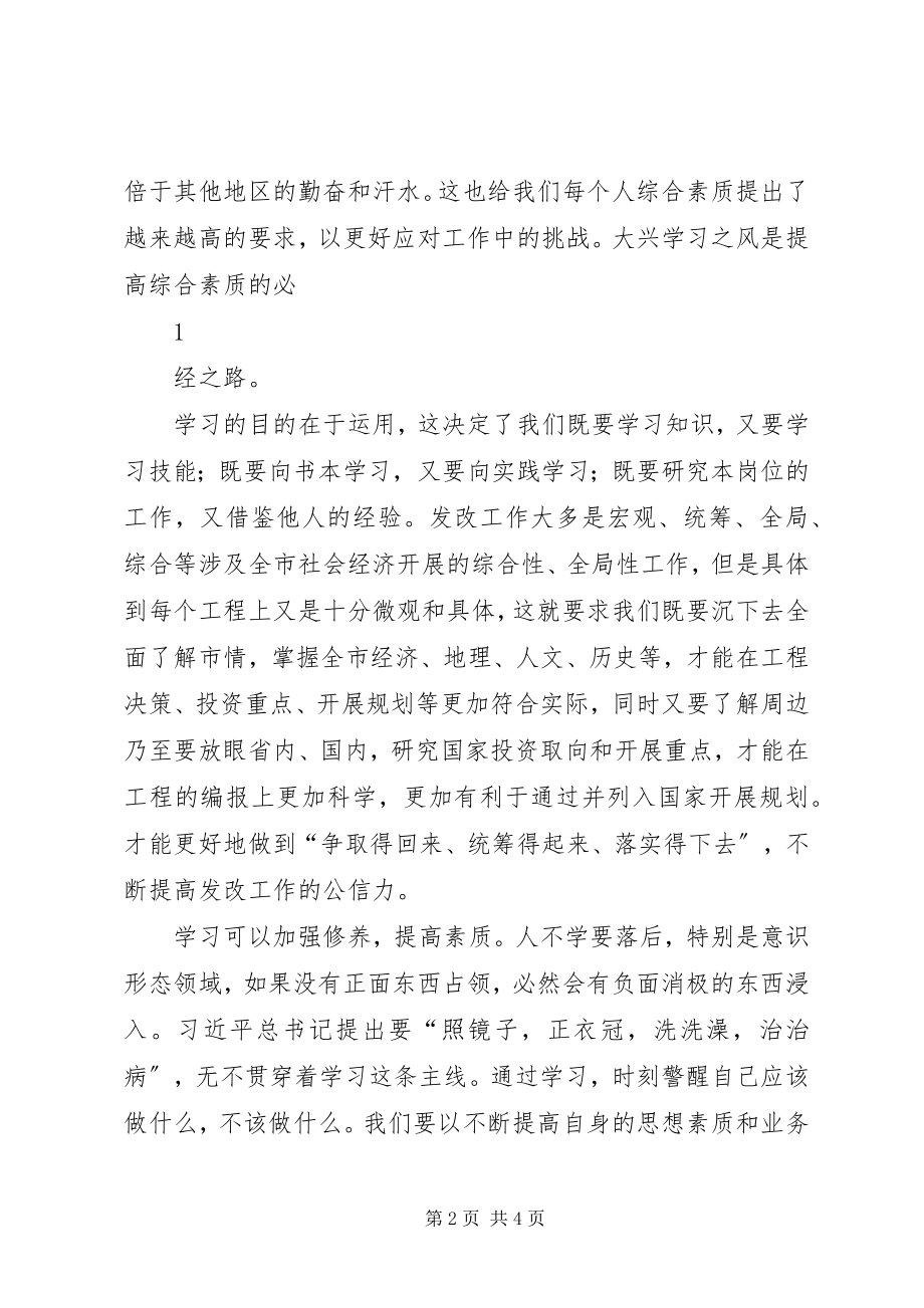 2023年讲学习心得体会.docx_第2页