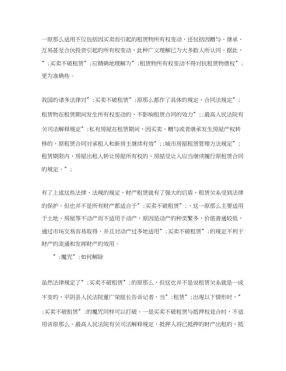 2023年破除买卖不破租赁的魔咒.docx_第2页