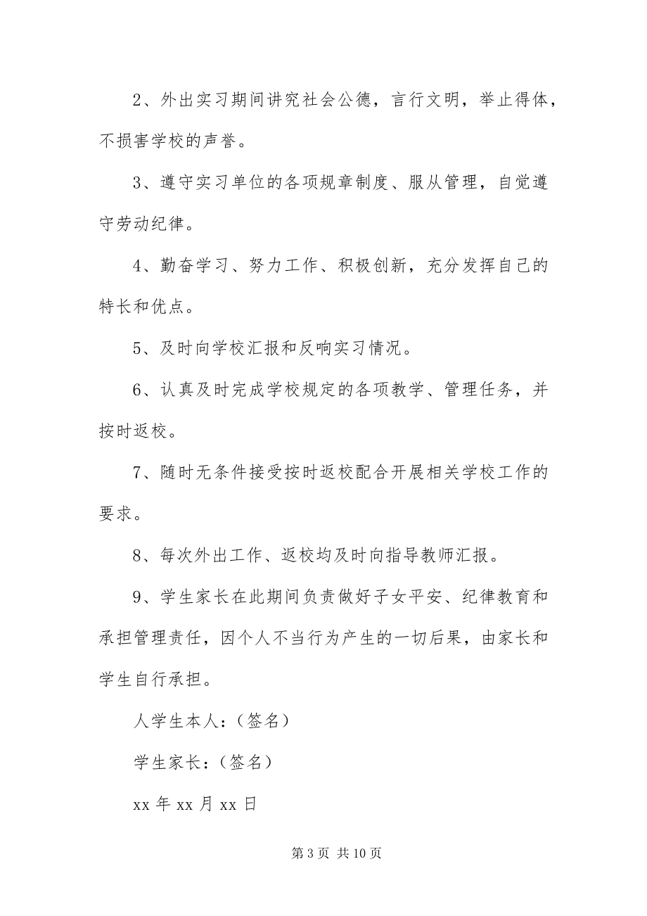 2023年毕业实习证明新版篇新编.docx_第3页