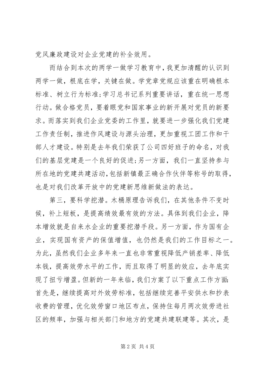 2023年两学一做专题学习讨论讲话材料.docx_第2页