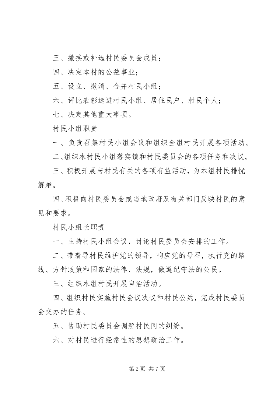 2023年卫生院各项制度及职责.docx_第2页