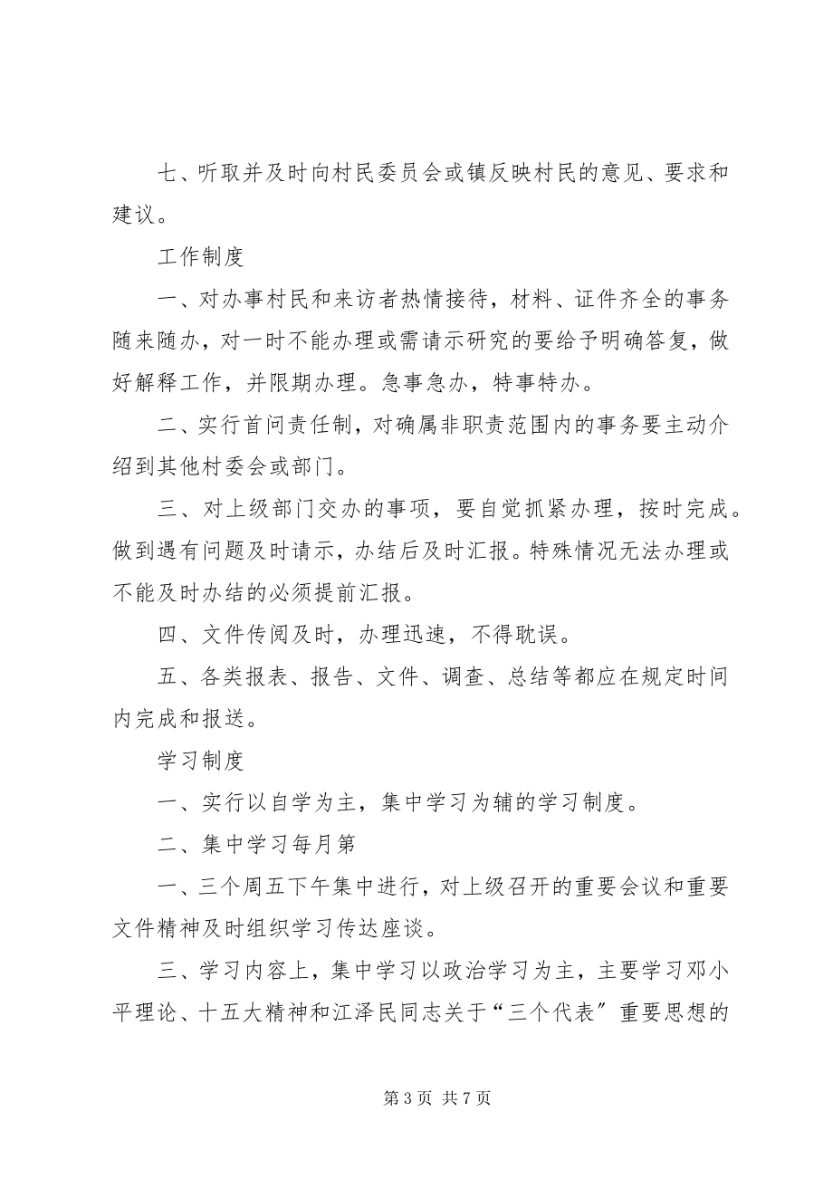 2023年卫生院各项制度及职责.docx_第3页