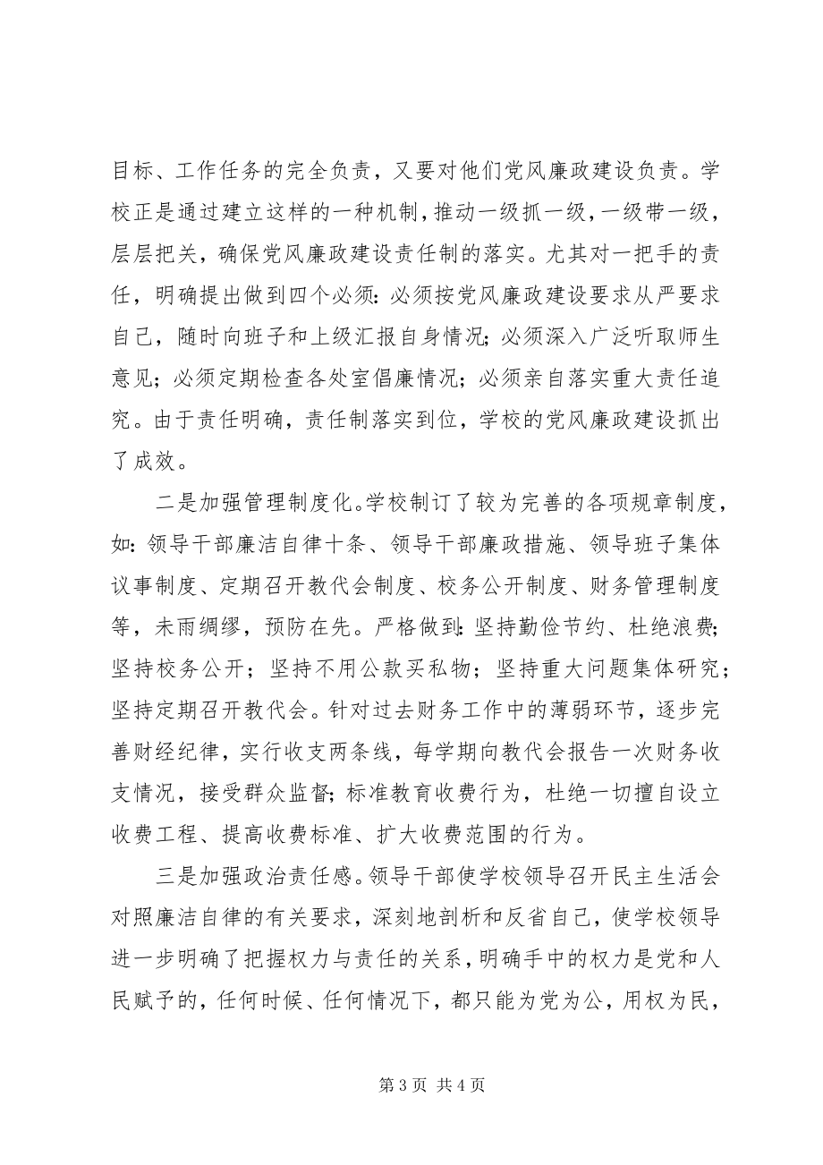 2023年学校党风廉政建设.docx_第3页