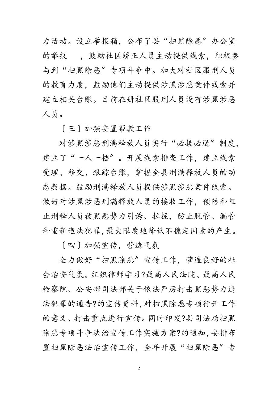 2023年司法局扫黑除恶专项斗争工作总结范文.doc_第2页