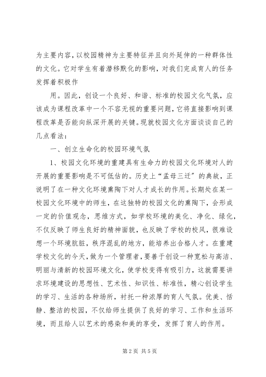 2023年校园文化建设的思考与实践.docx_第2页