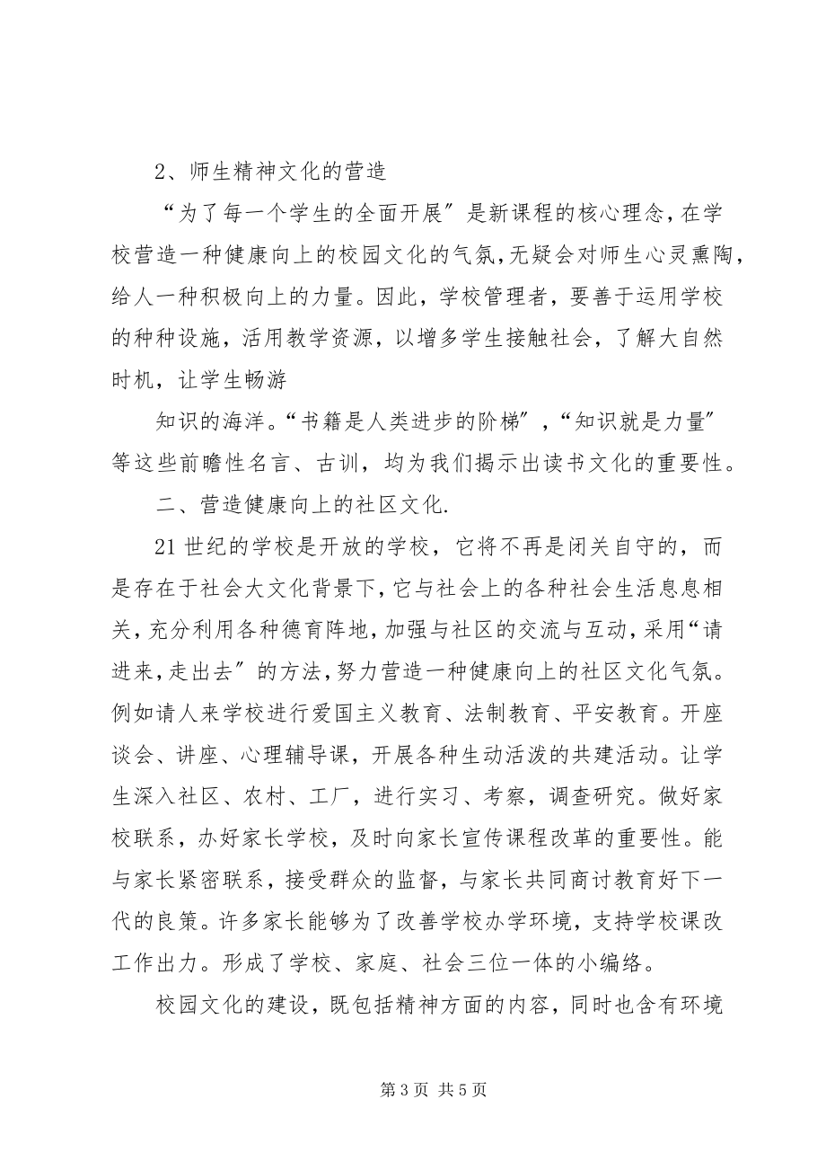 2023年校园文化建设的思考与实践.docx_第3页