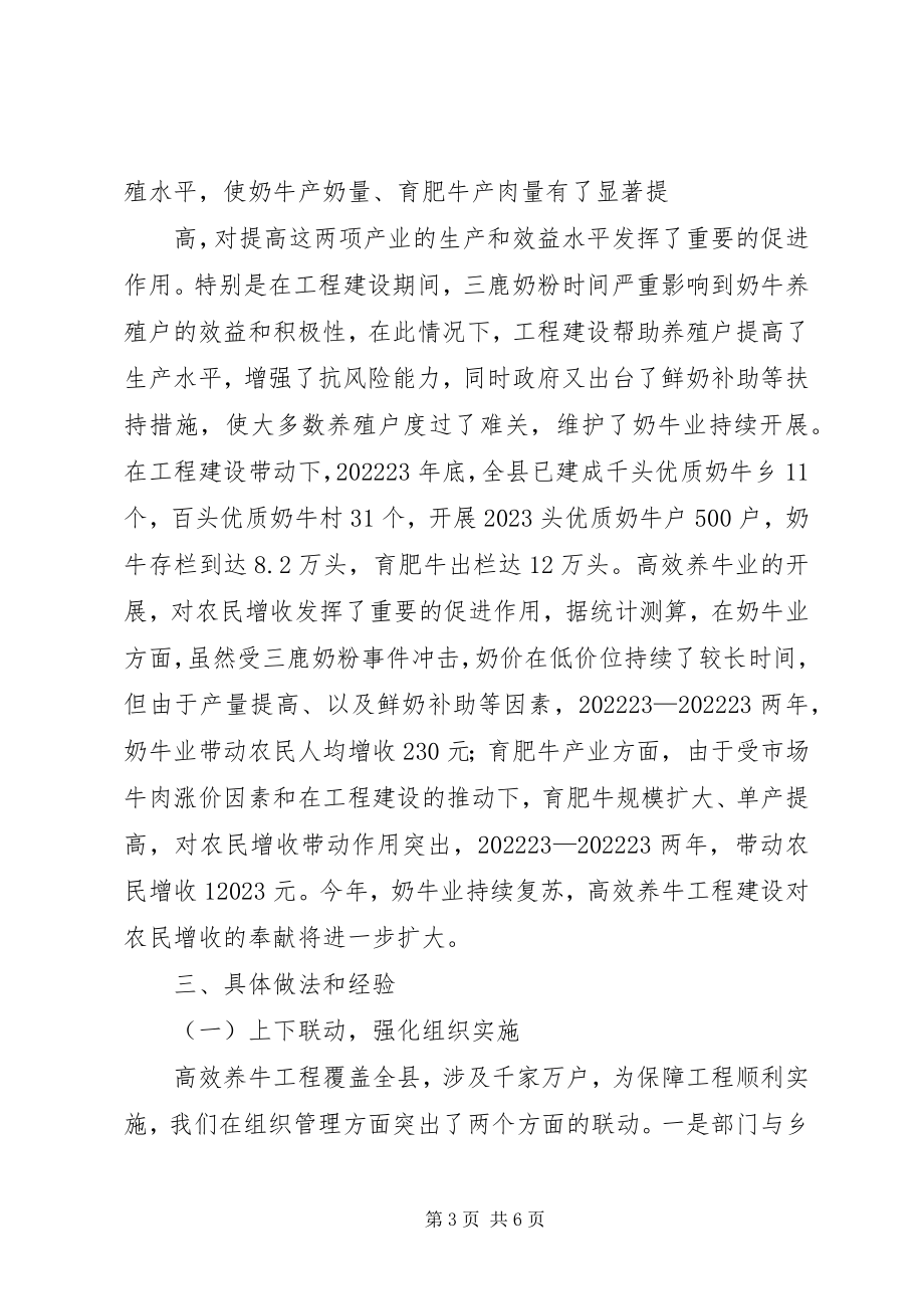 2023年科技富民强县项目建设工作总结.docx_第3页